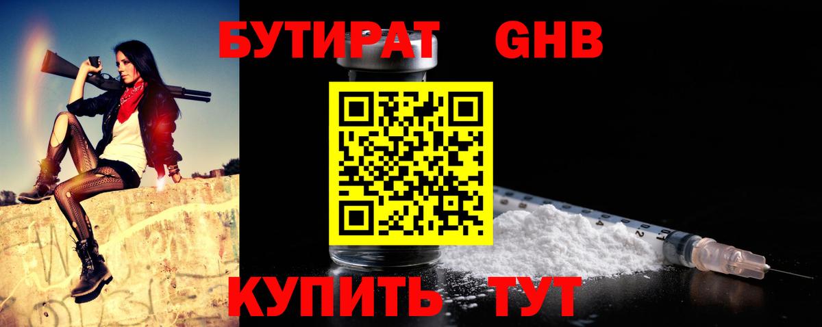 Омск  Бутират  Вход с VPN  БУТИРАТ бутик 