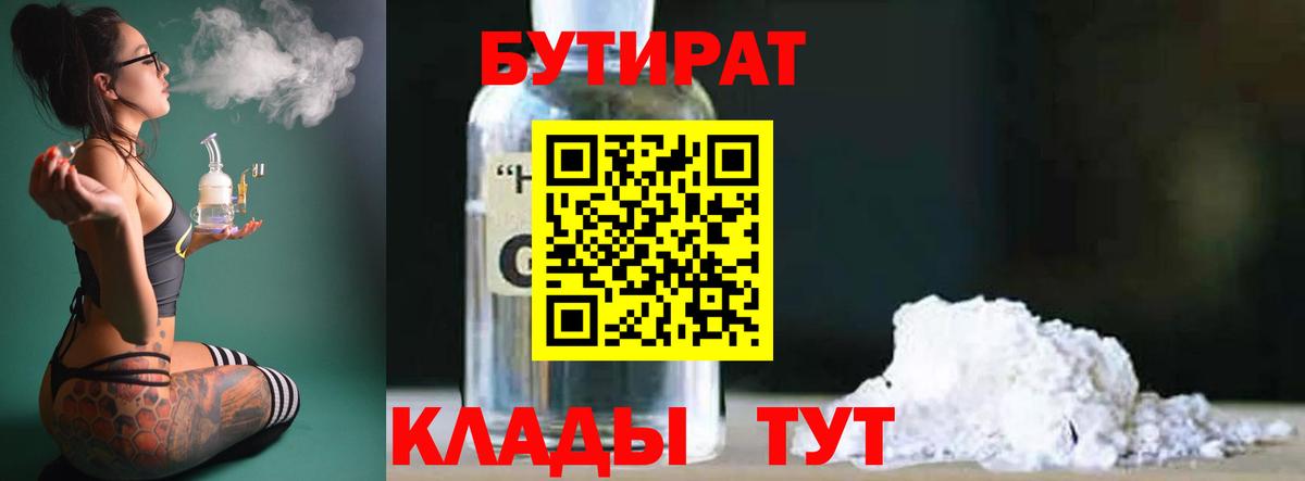 БУТИРАТ оксана Омск
