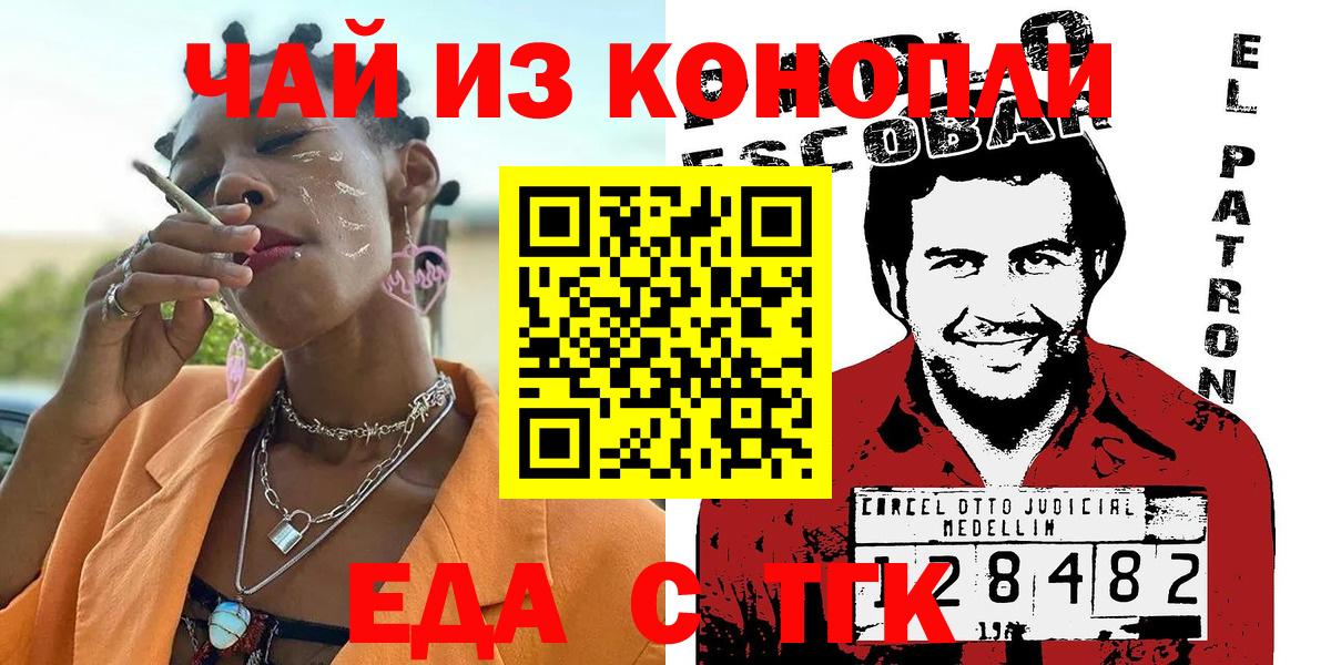 Еда ТГК марихуана  Вход с VPN  Омск 