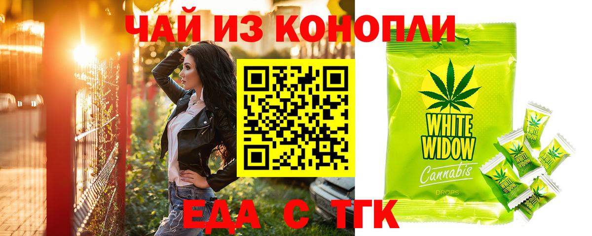 Еда ТГК марихуана Омск