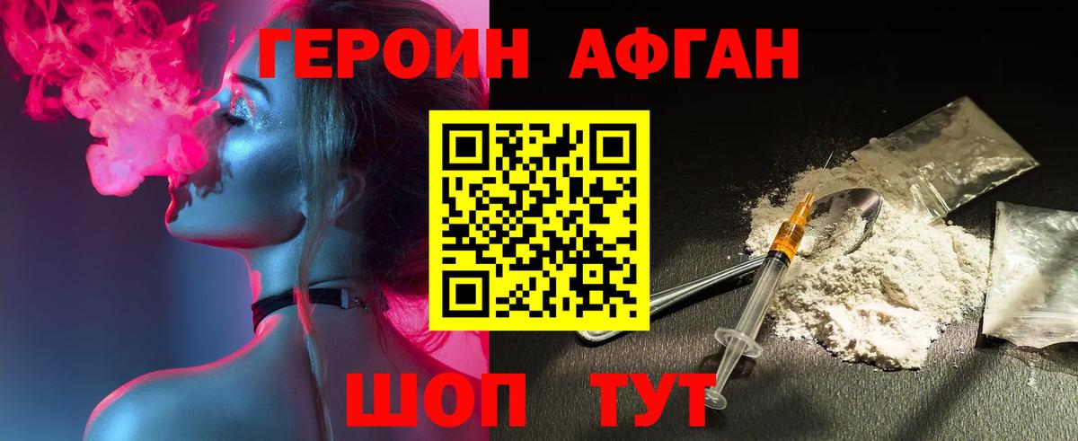 ГЕРОИН афганец  Вход с VPN  Омск 