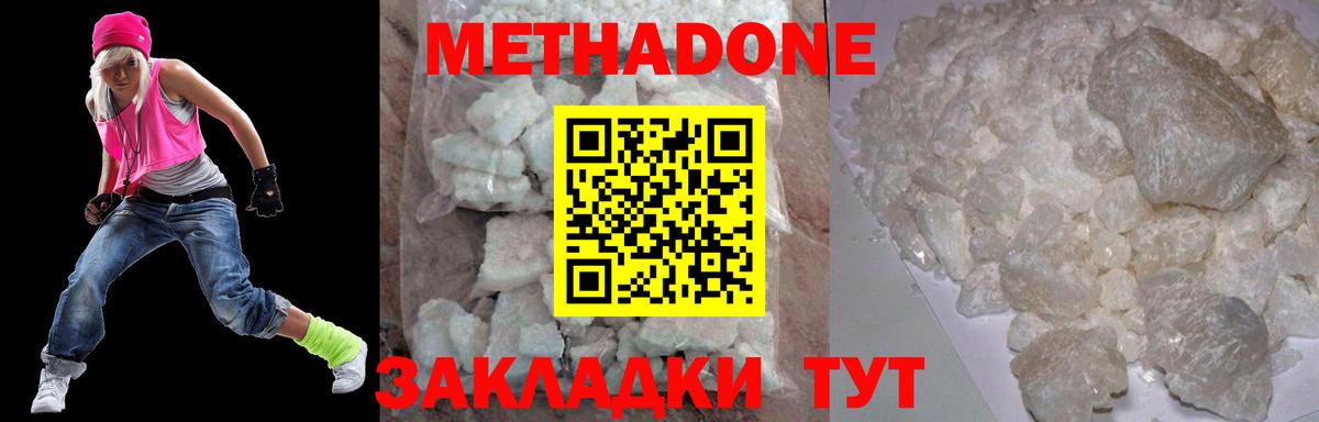 МЕТАДОН methadone  Метадон кристалл  Вход с VPN  Омск 